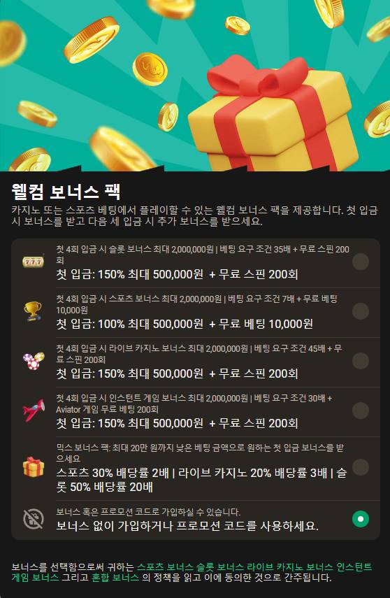 무입금 제안이 포함된 게임에 사용할 수 있는 보너스
