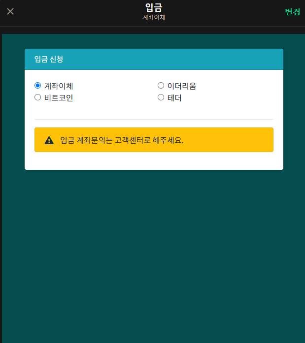 개인 계정을 통한 암호화폐 신청 진행