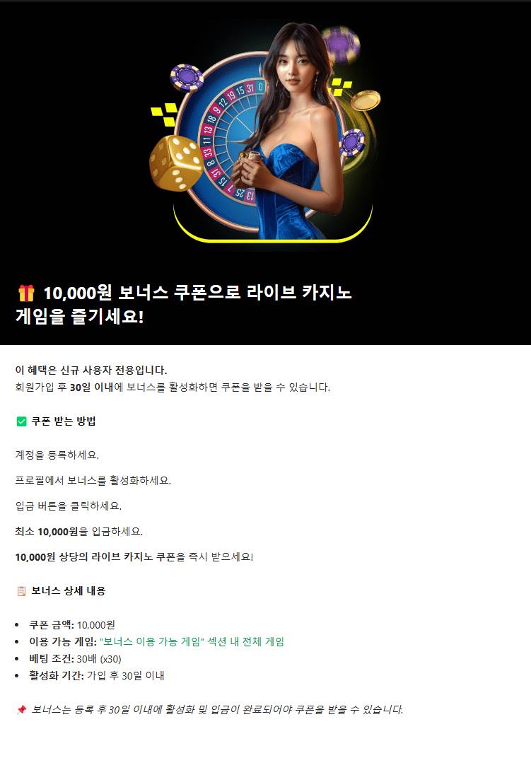 라이브 카지노용 쿠폰 수령 정보