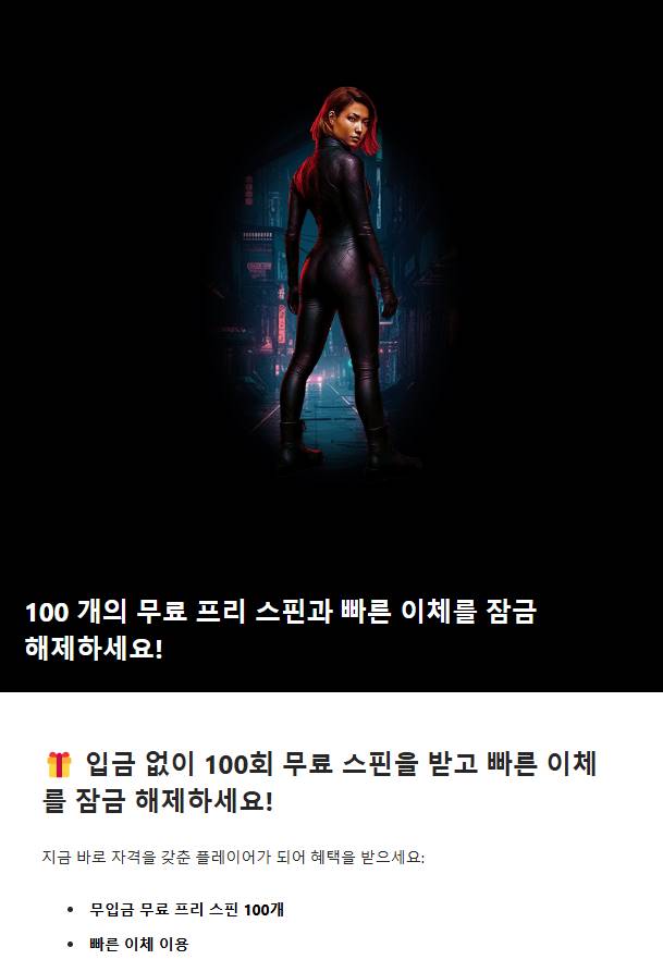 등록 및 휴대폰 번호 확인에 대한 프리스핀 형태의 보너스