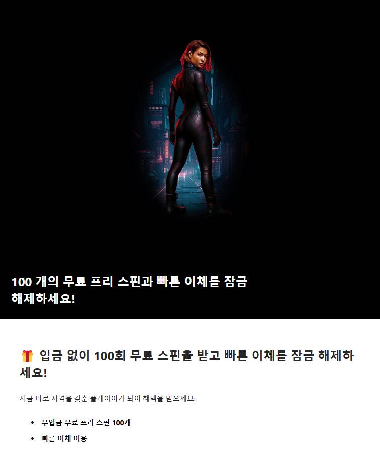 무입금 보너스 프로모션 설명 페이지