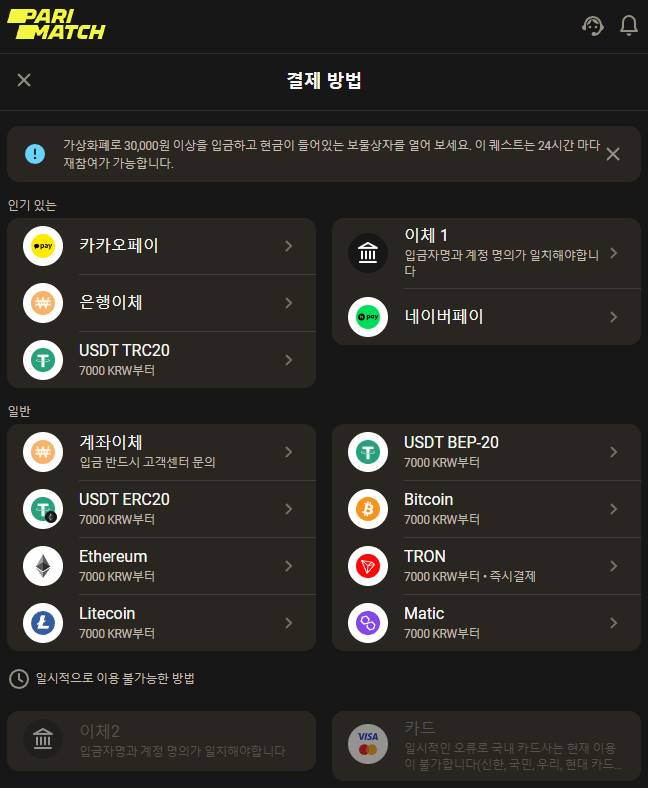 잔액 충전을 위한 결제 시스템 옵션들