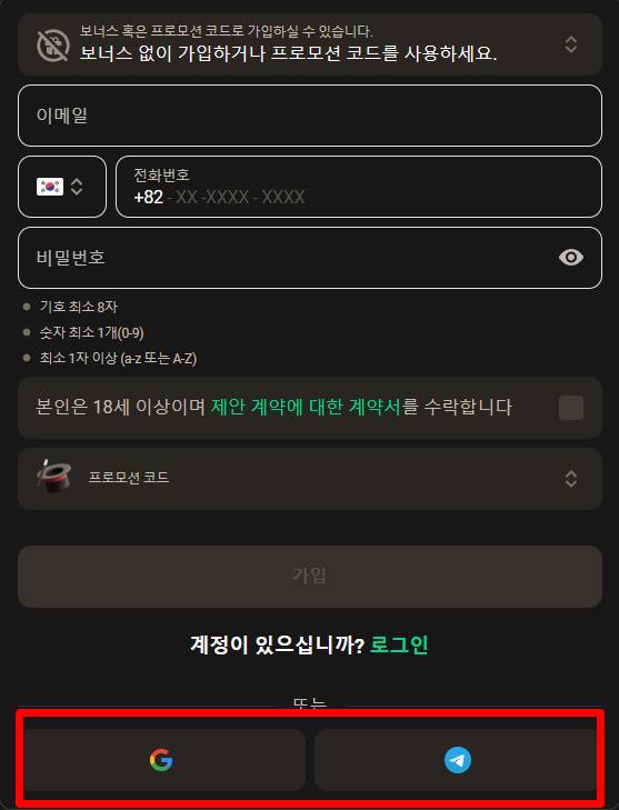 등록에 사용되는 소셜 네트워크