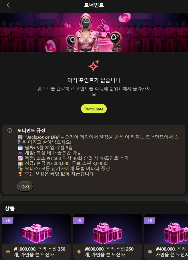 모든 등록 참가자를 위해 사이트에서 진행되는 토너먼트 예시