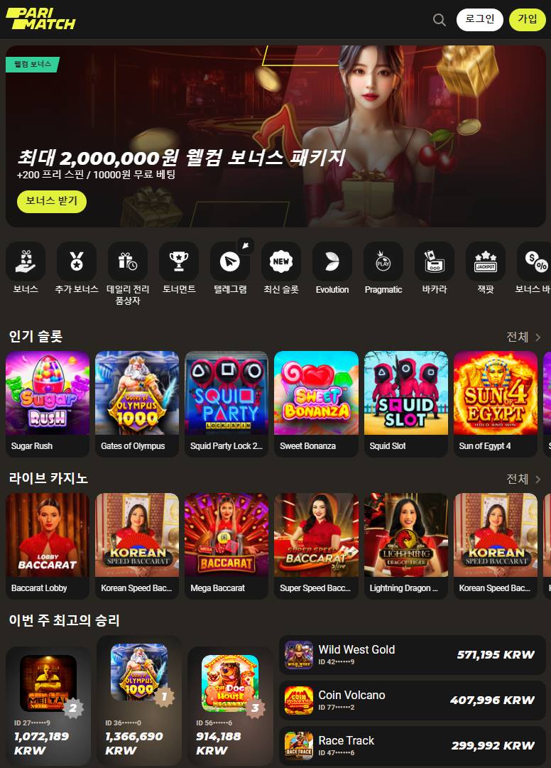 국제적으로 인정받는 북메이커의 공식 사이트 메인 페이지