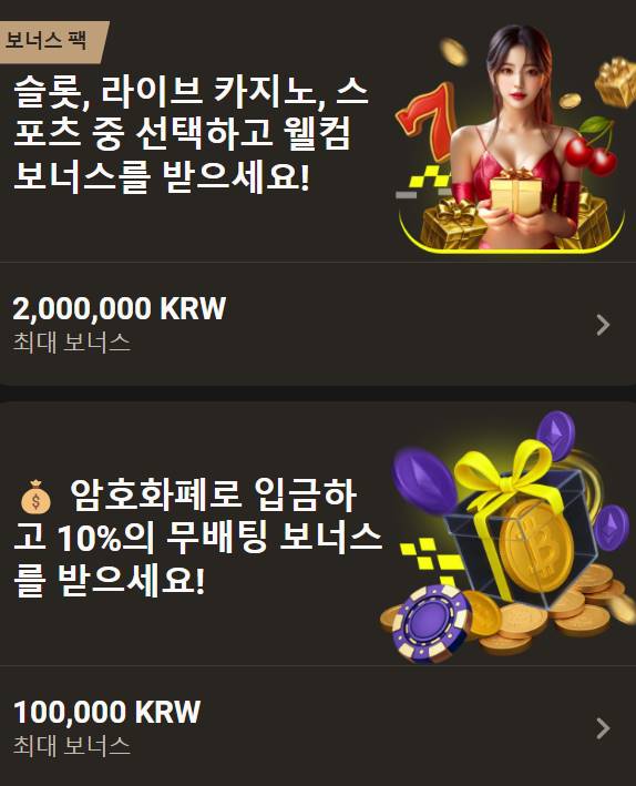 등록 시 다른 제안들 중에서 카지노 환영 보너스 선택